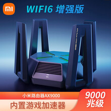 小米路由器AX9000 5G双频WIFI6高通6核处理器9000M速率无线穿墙千兆家用智能 AX9000 WIFI6增强版