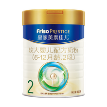 【河南加油】美素佳儿（Friso）荷兰原装进口  皇家较大婴儿配方奶粉 6-12个月龄 2段 800g/罐