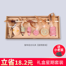 熹宠（XiChong）猫咪玩具逗猫棒逗猫幼猫鱼玩具木质手工逗猫棒老鼠猫玩具猫猫用品 套餐1：木质逗猫棒星期套装