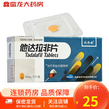 欣炜歌 他达拉非片 20mg*1片 国产伟g哥 治疗勃起功能障碍 1盒