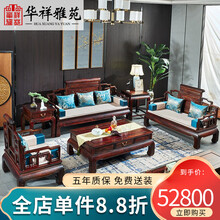 华祥雅苑 红木家具 印尼黑酸枝（学名：阔叶黄檀）实木中式家具新中式沙发组合明清仿古典别墅家具卷书沙发 123六件套预付订金 付清尾款发货 单拍不发
