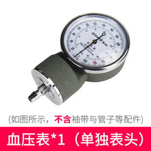 血压计表式血压测量计血压表上臂式血压手动测量家用医用 血压表【表头】不含袖带
