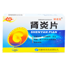 银诺克 百派 肾炎片 36片/盒 RX 清热解毒，利水消肿。用于急慢性肾炎和泌尿道感染。 10盒装