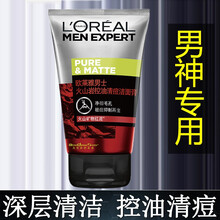 欧莱雅男士洗面奶控油磨砂抗黑头缩毛孔火山岩洁面膏男洁面乳补水保湿深层清洁除螨洗面奶学生青少年 火山岩控油清痘洁面膏100ml