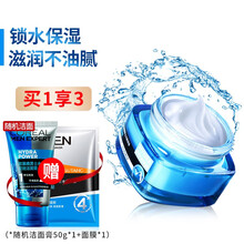 欧莱雅（L'OREAL） 男士爽肤水精华面霜洗面奶男补水控油保湿滋润肤乳液擦脸油护脸霜水乳护肤品套装 水能保湿强润霜50g