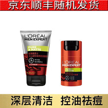 欧莱雅(LOREAL)男士洗面奶美肤白皙火山泥洁面皂去黑头角质控油洗脸补水保湿清爽洁面乳化妆品套装男 火山岩控油清痘洁面膏+火山岩清痘水油平衡露