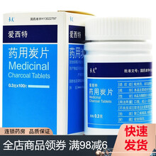 爱西特 药用炭片 0.3g*100片*1瓶/盒Rx 1盒装