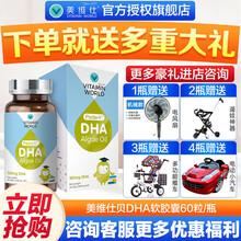 美维仕（VITAMIN 进口超市美国进口美维仕DHA软胶囊60粒 宝宝DHA（适用于宝宝及以上人群）
