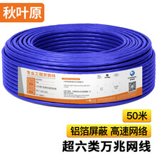秋叶原（CHOSEAL）超六类屏蔽网线 抗干扰降衰减 支持万兆设备 纯铜导体 50米 QS2669BT50S