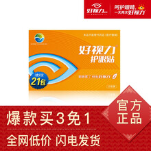 好视力 护眼贴膜 缓解眼部疲劳眼黄金 成人男女商务白领电脑族专用 商务21包