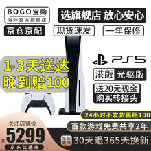 索尼（SONY）PS5游戏机/PS4 Pro家用体感高清蓝光电视游戏主机 港版/日版 支持VR设备 港版PS5光驱版 官方标配