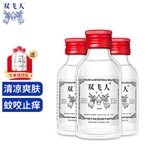 双飞人薄荷爽水蚊虫叮咬止痒水防瞌睡家中常备薄荷爽 50ml*3瓶