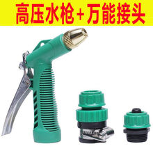 水管水枪洗车软管浇花工具汽车用品刷车喷头防冻家用高压水枪 洗车水枪+头