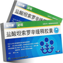 前列康 必坦 盐酸坦索罗辛缓释胶囊 0.2mg*14粒/盒 前列康舒胶囊  非自营 缓解排尿障碍