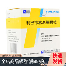 天大 利巴韦林泡腾颗粒 50mg*12袋/盒 3盒装