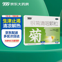 999三九银菊清咽颗粒5g*10袋虚火上炎所致的暑热烦渴 咽喉肿痛