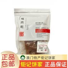 澳门特产 钜记饼家 手信 真空猪肉脯 猪肉干 牛肉干+防摔纸箱 黑椒猪柳【真空装227g】