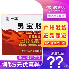一正 男宝胶囊 0.3g*24粒/盒 阳痿滑泄 壮阳补肾 5盒】12/盒 肾阳不足引起的性欲淡漠、阳痿滑泄