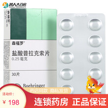 森福罗 盐酸普拉克索片0.25mg*30片