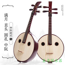 红木中阮乐器厂家初学者入门手工阮琴花梨木专业中软演奏考级 红木满月直头圆孔