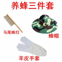 汉利仕 蜜蜂工具蜂具 养蜂工具全套 割蜜刀 锋利 养蜂专用工具蜂具养蜂蜜 蜂帽+羊皮手套+双排蜂扫