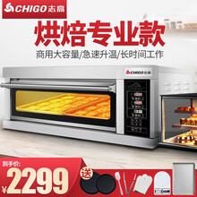 志高（CHIGO）商用烤箱一层一盘二层二盘电烤箱商用大型烤炉蛋糕面包披萨烘炉焗炉烤箱 【电脑版】一层二盘烤箱(220V/6.6KW)