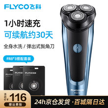 飞科（FLYCO)剃须刀电动全身水洗刮胡刀须刨USB充电男士胡须刀 FS318升级款+3个原装刀头【两年质保套装】