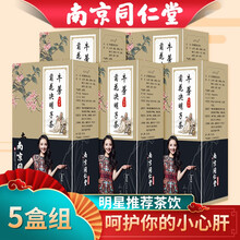 南京同仁堂 菊花枸杞决明子茶 金银花 蒲公英 牛蒡根 熬夜茶 养生茶 菊花决明子茶5盒装