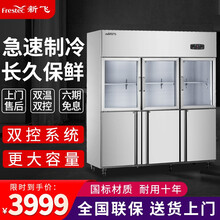 新飞大容量四门六门冰箱商用全冷藏冷冻双温立式电冰柜酒店餐饮厨房不锈钢蔬菜保鲜冷柜铜管四六开门冰箱商用 六门高端展示款（铜管制冷）（快速售后）