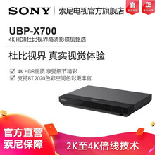 索尼（SONY）UBP-X700 UHD蓝光DVD影碟机杜比视界 USB播放网络视频双HDMI