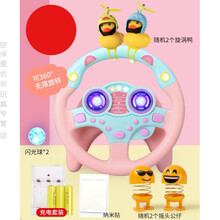抖音副驾驶方向盘仿真男孩汽车儿童玩具宝宝车载模拟器网红女朋友 豪华充电版粉色】纳米贴/鸭子2/灯球2/公仔2