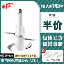 绞肉机通用刀片刀头九阳美苏泊尔小熊志高AUX志高荣事达汉佳欧斯绞肉机通用刀片刀头 两套