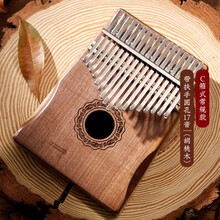 鲁儒卡林巴拇指琴21音手指琴初学者kalimba五姆指钢琴17音便携乐器 C类带扶手圆孔17音【胡桃木】