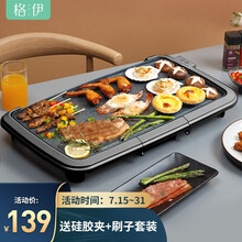 GOIE格伊电烤炉 家用可拆卸烤肉锅电烧烤炉韩式电烤盘烤肉机烧烤炉无烟不粘锅大烧烤盘 黑色（超大款3-8人）