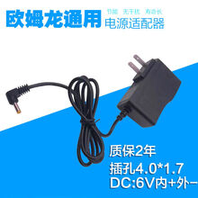 血压机计6V电源适配器HEM-U10/U31/U11/7136/8102A等充电线 普通款6V电源