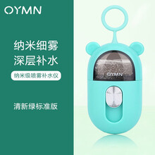 OYMN欧雅美妮 补水仪纳米喷雾器 蒸脸器冷喷 迷你便携 手持面部加湿器 可爱小熊智能测肤美容器 清新绿（标准版）