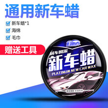 纳兰科红色车专用新车蜡保养防护蜡去污上光划痕修复汽车腊打蜡 通用车蜡+海绵+毛巾