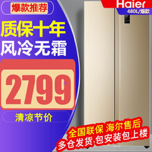 海尔冰箱双开门 家用电冰箱 对开门双门两门双变频风冷无霜嵌入式节能超薄净味节能电冰箱 480升 海尔品牌  炫金（净味保鲜+双变频）