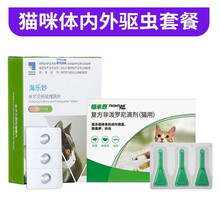 【套装】海正动保（HISUN）海乐妙猫咪驱虫药体内外一体宠物幼猫用除跳蚤蜱虫去虱子耳螨药妙巴打虫药 56mg(＞2kg成猫用）3粒