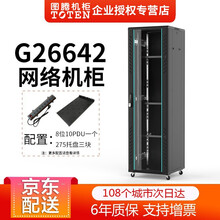 图腾（TOTEN） 图腾机柜G26622 G26642机柜 22U网络机柜 42U服务器机柜 42U*宽600深600高2055