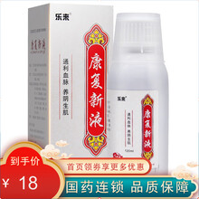 京新 乐来 康复新液 120ml*1瓶/盒 通利血脉 养阴生肌 胃痛出血 胃十二指肠溃疡 1盒装
