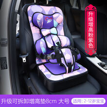 儿童安全座椅简易便携式车载宝宝0-53-12婴儿通用汽车用绑带坐垫 无菌增高款粉紫色大号-适用2-12岁