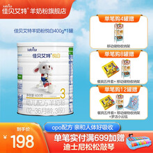 【JD发货】佳贝艾特（Kabrita）悦白较大婴儿配方羊奶粉400克 悦白3段400g