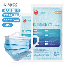 九弘医疗 医用外科口罩大号大脸 灭菌级宽带舒适不勒耳朵 10片/包 医用外科口罩-宽带-50片