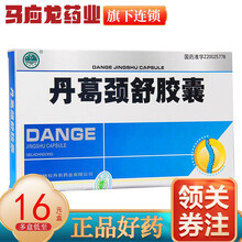 格拉丹东 丹葛颈舒胶囊 0.3g*24粒/盒 益气活血 舒筋通络 颈椎病 眩晕头昏 肢体麻木 10盒装