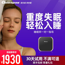 心诺即眠睡眠仪电子失眠仪促进改善睡眠缓解失眠神器智能APP版 睡眠仪智能APP版
