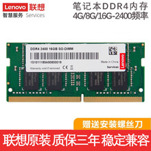 Thinkpad 联想原装笔记本内存 4代 DDR4 16G DDR4 2400 X260/T470/E480/L480/R480