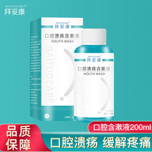 拜妥康希洛珈医用射线防护喷剂放疗皮肤保护剂放疗射线防护剂预防减轻放疗皮肤及粘膜损伤比爱亚芬贝乐 拜妥康口腔含漱液200ML：