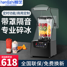 恒芝 沙冰机商用奶茶店 静音带罩破壁料理机 全自动碎冰机打冰沙机 大容量榨汁机 商用大马力隔音沙冰机 六叶刀片【2L丨1000W】大容量家商两用-黑
