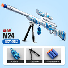 综漫 可发射软弹枪吃鸡M416套装电动突击步抢男孩生日六一儿童节礼物3-5岁 M24星之信仰-冰蓝